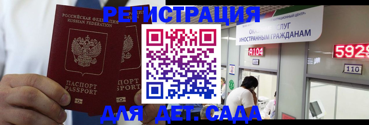 временная регистрация в квартире в Мурманске