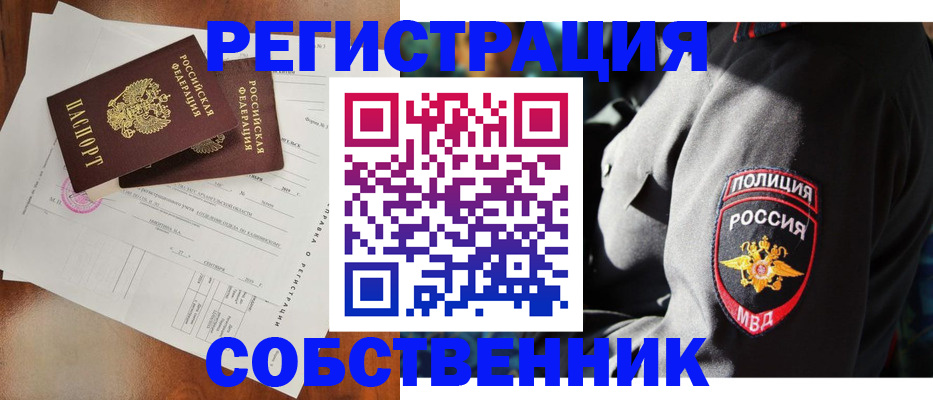 прописка законно в Мурманске