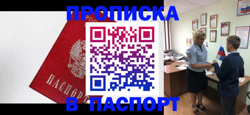 пропишу в квартире в Мурманске