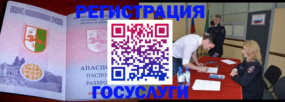 временная регистрация госуслуги в Мурманске